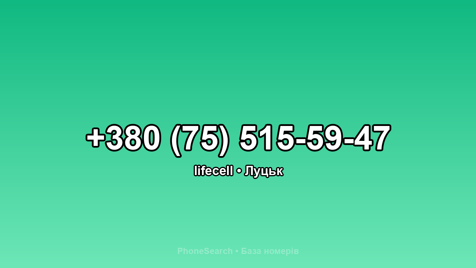Номер +380 (75) 515-59-47 - вариант 1