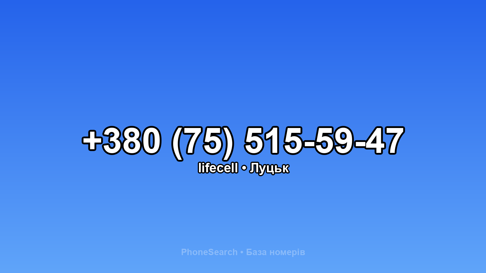 Номер +380 (75) 515-59-47 - вариант 2