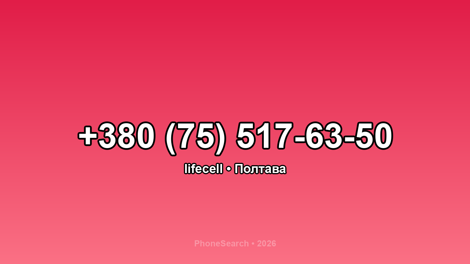 Номер +380 (75) 517-63-50 - вариант 1