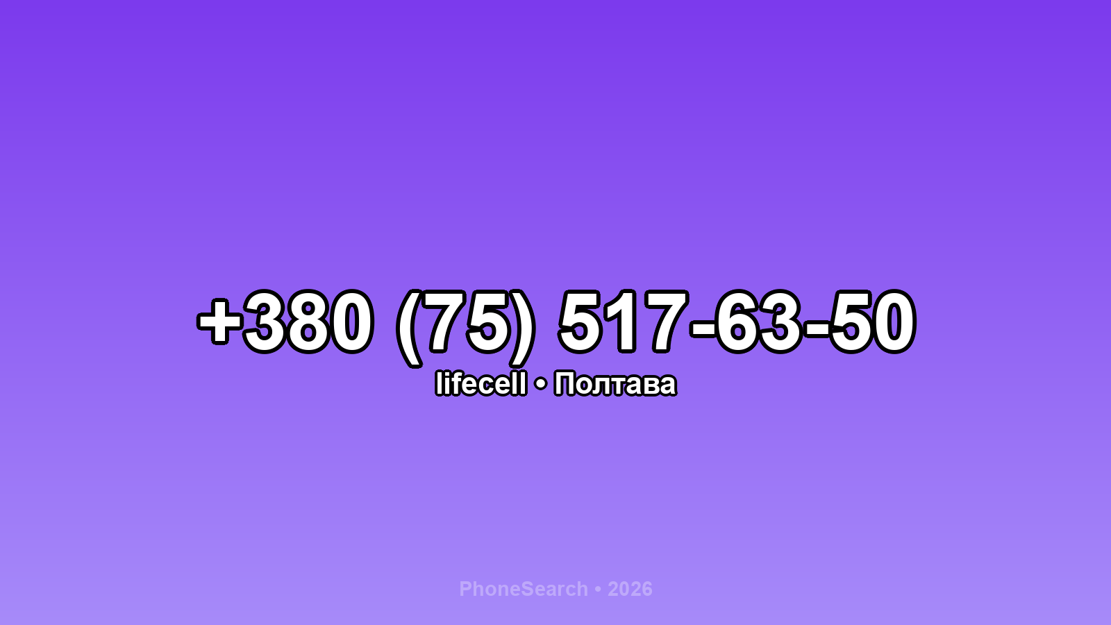 Номер +380 (75) 517-63-50 - вариант 2