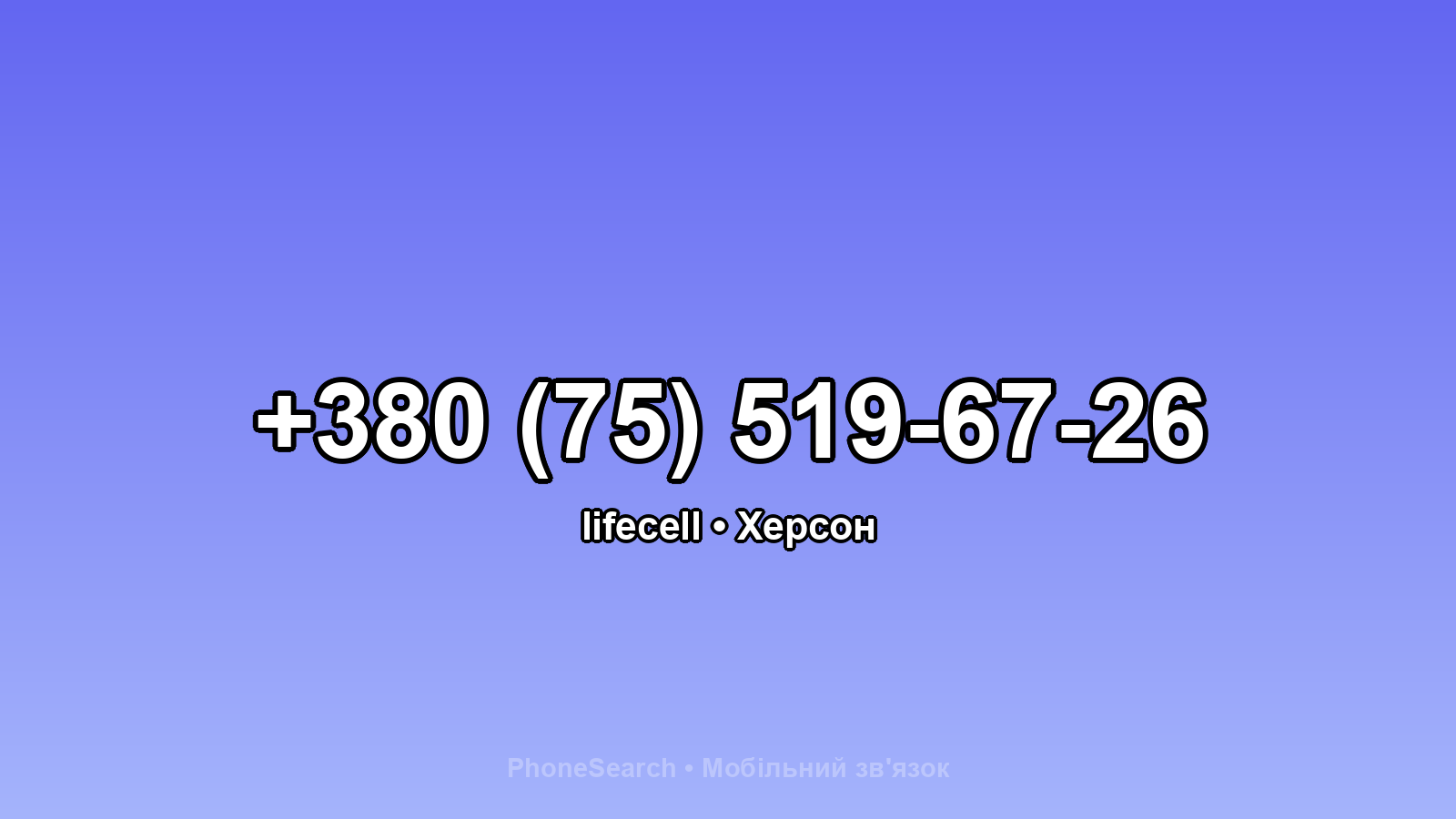Номер +380 (75) 519-67-26 - вариант 1