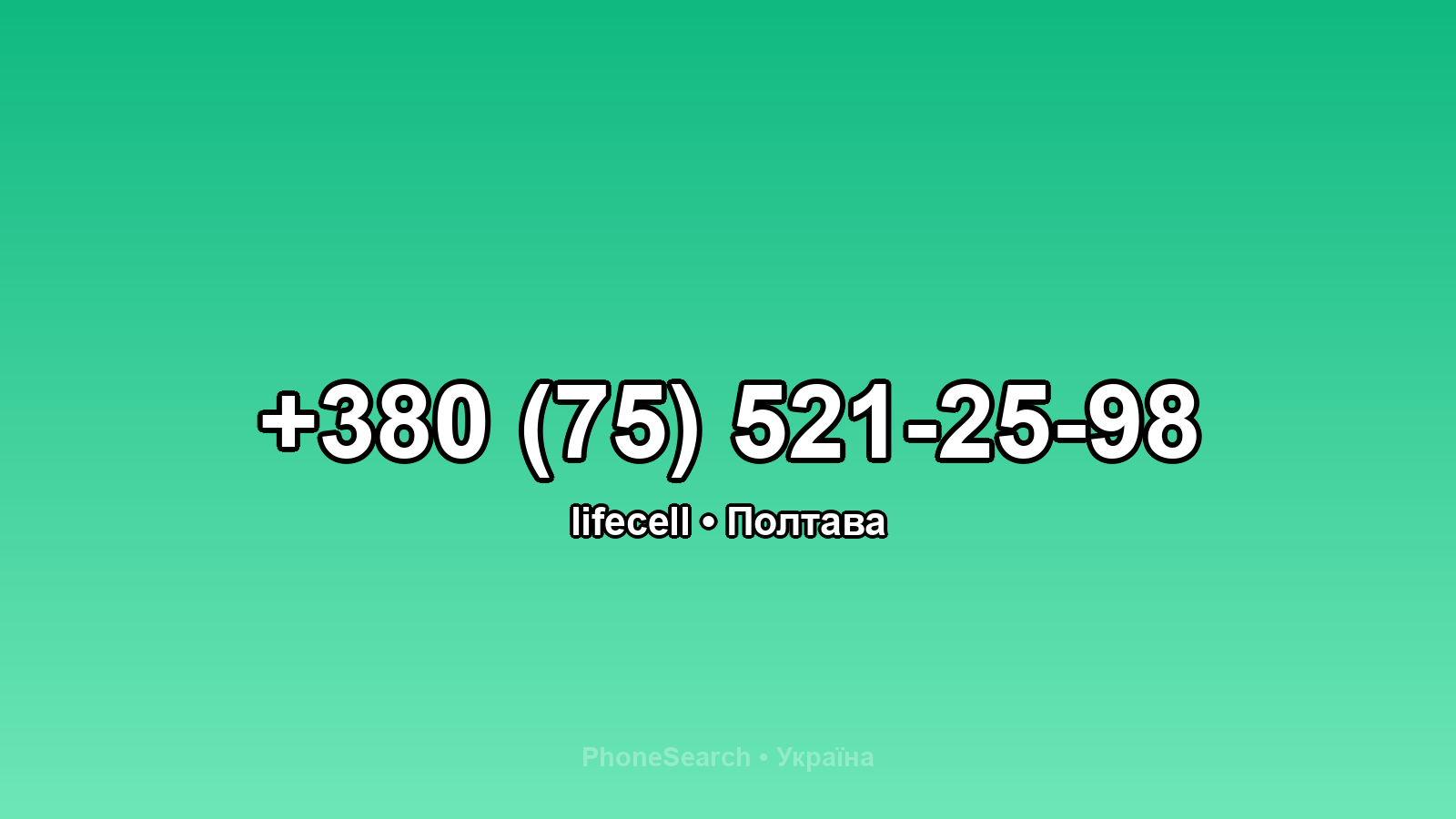 Номер +380 (75) 521-25-98 - вариант 1