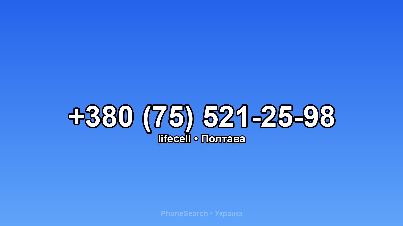 Номер +380 (75) 521-25-98 - вариант 2