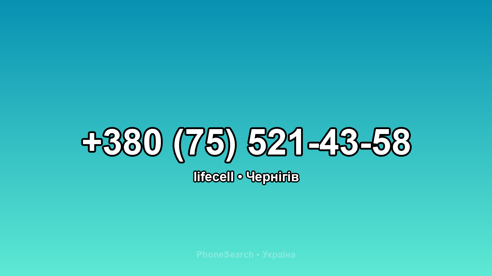 Номер +380 (75) 521-43-58 - вариант 2