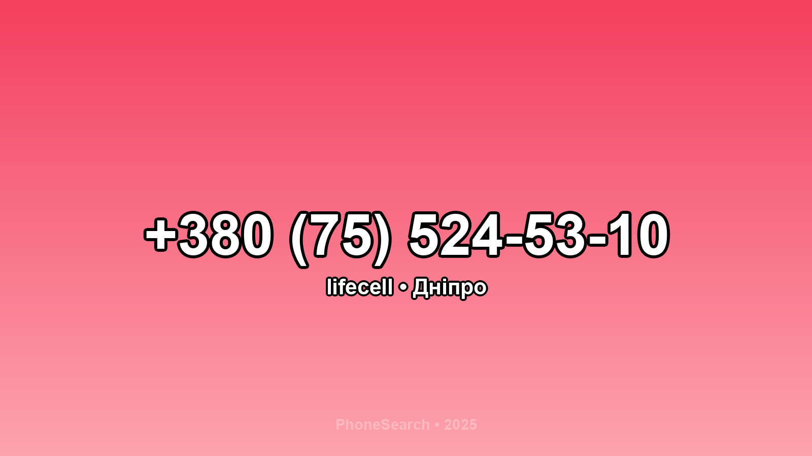 Номер +380 (75) 524-53-10 - вариант 2