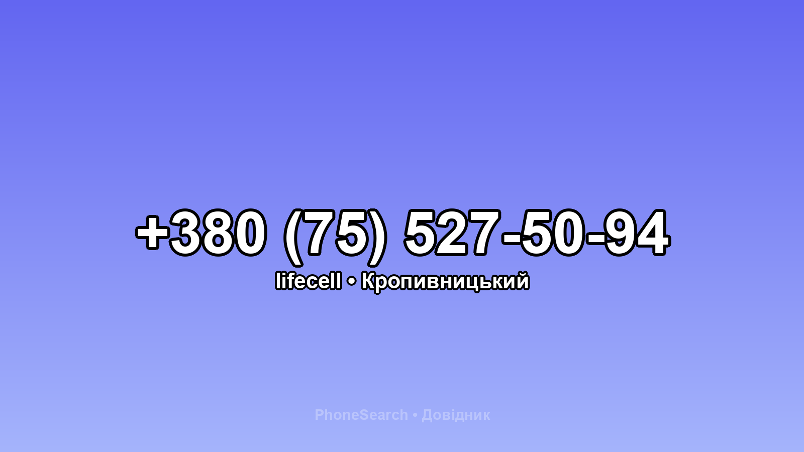 Номер +380 (75) 527-50-94 - вариант 1