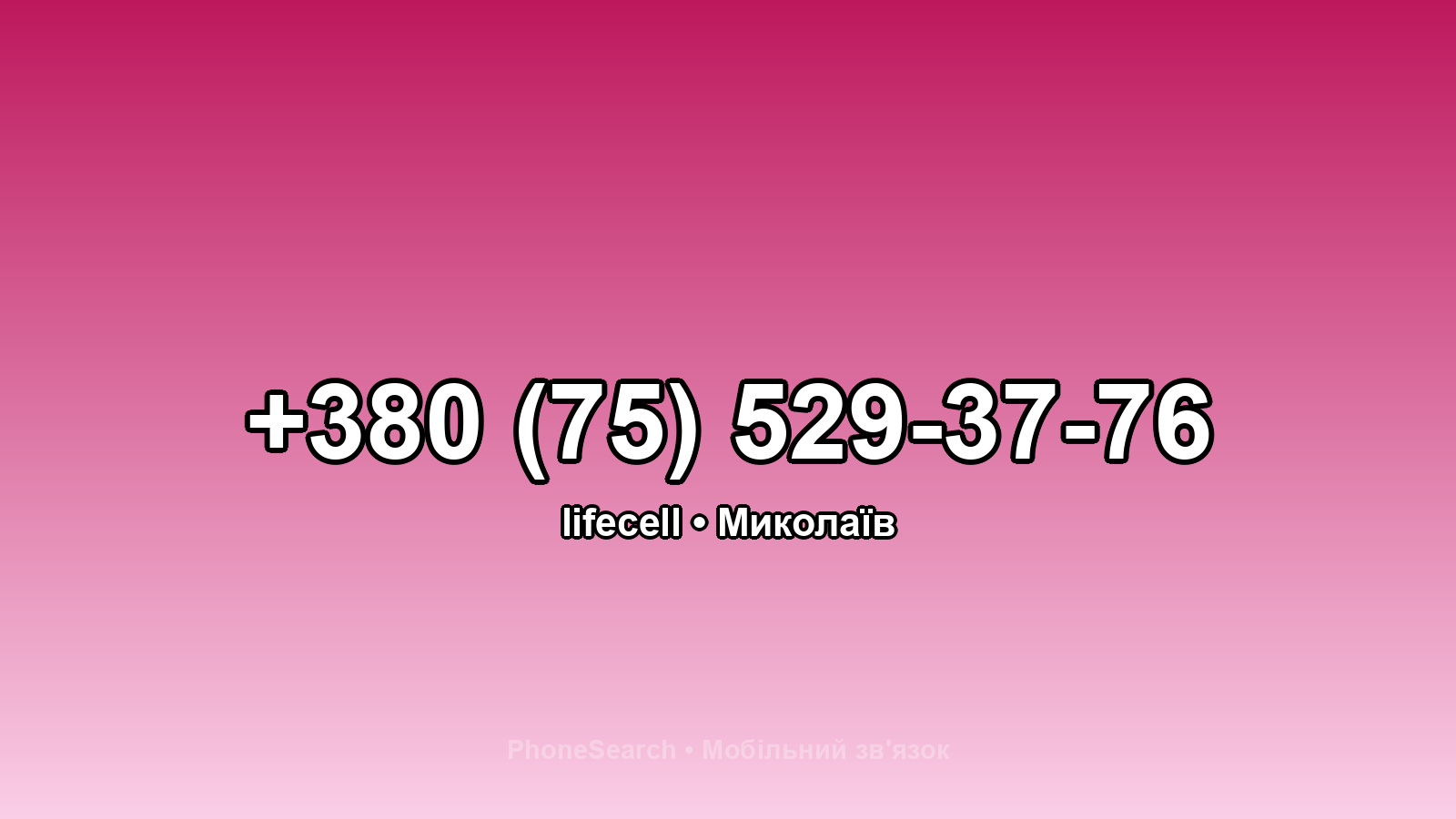 Номер +380 (75) 529-37-76 - вариант 1