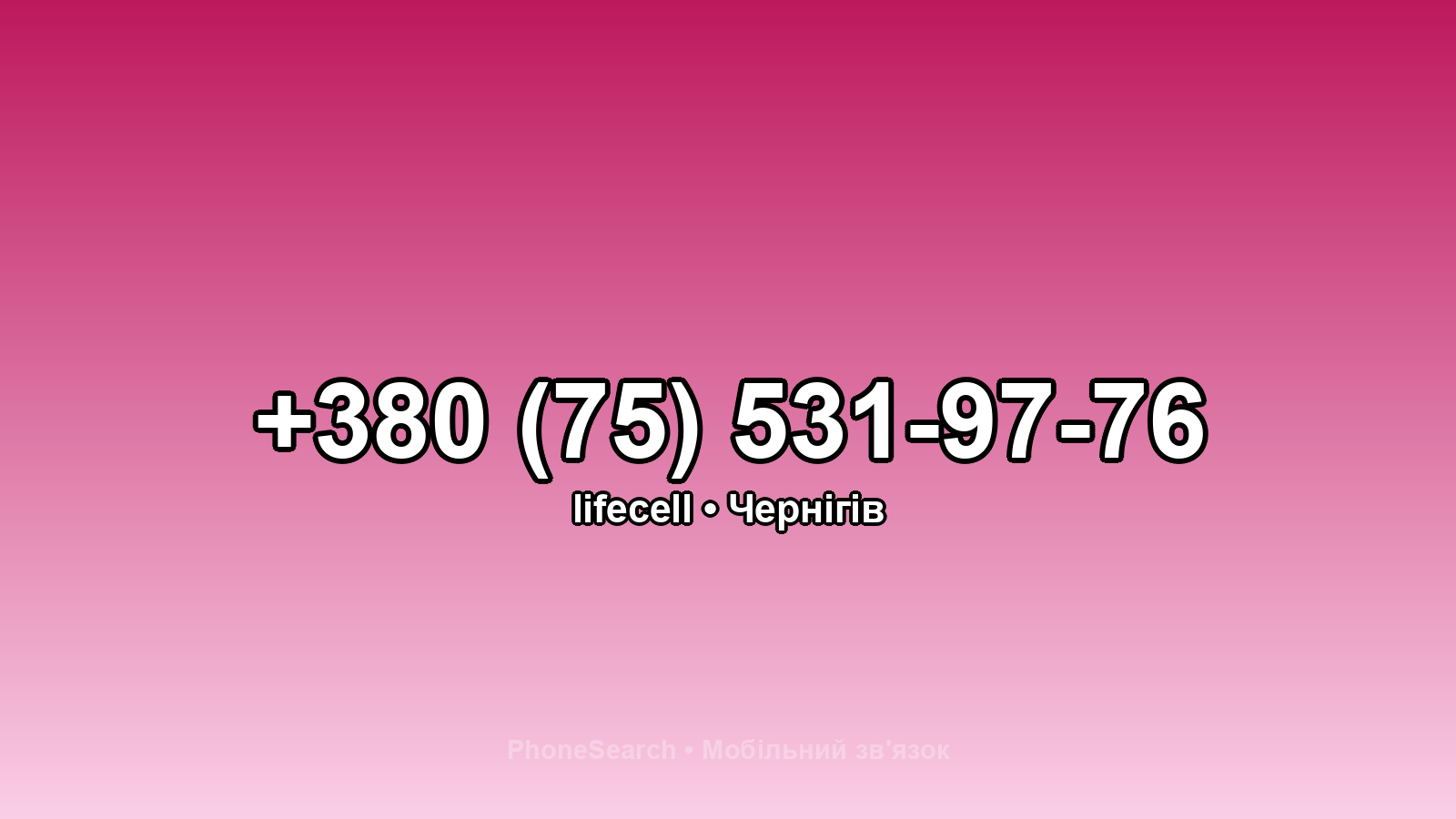 Номер +380 (75) 531-97-76 - вариант 1