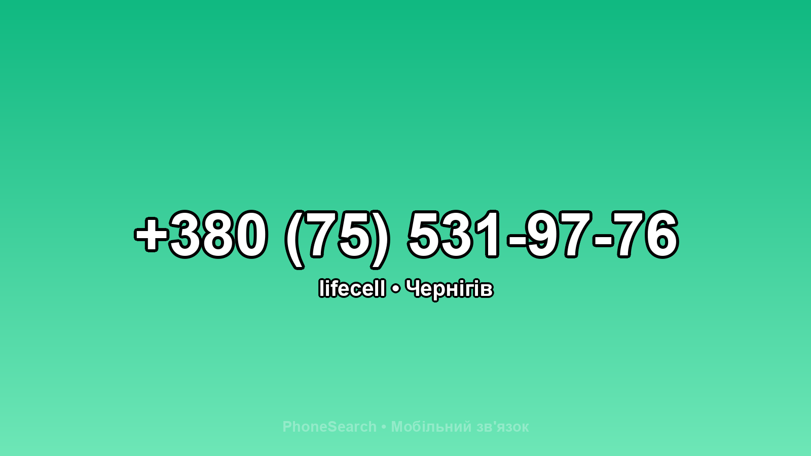 Номер +380 (75) 531-97-76 - вариант 2