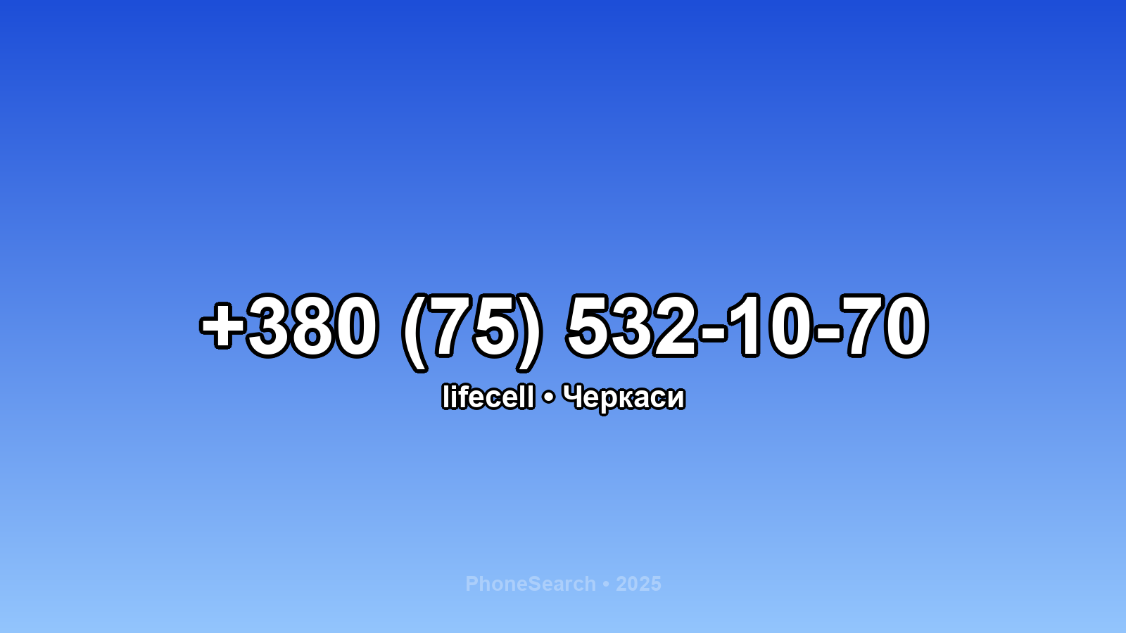 Номер +380 (75) 532-10-70 - вариант 1