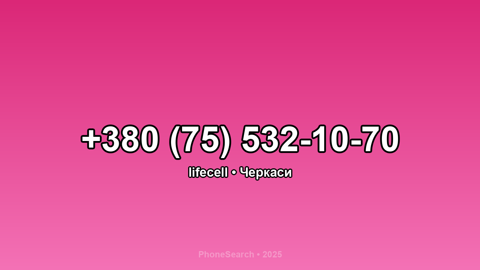 Номер +380 (75) 532-10-70 - вариант 2