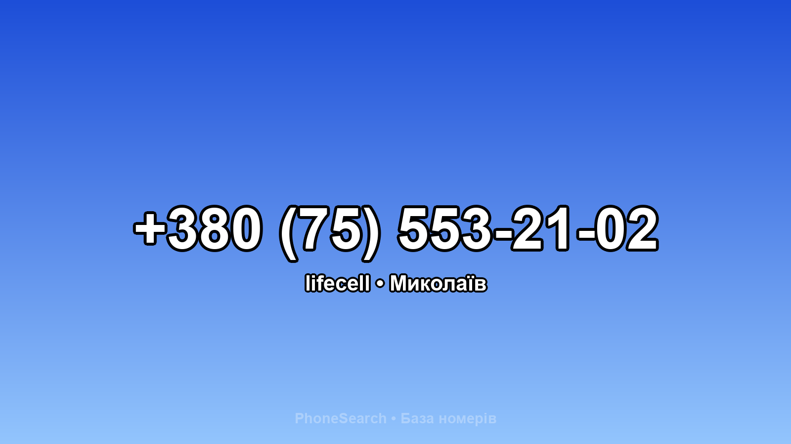 Номер +380 (75) 553-21-02 - вариант 1