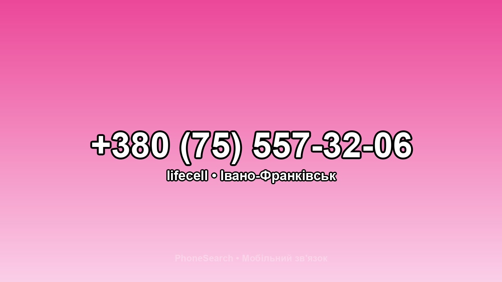 Номер +380 (75) 557-32-06 - вариант 1