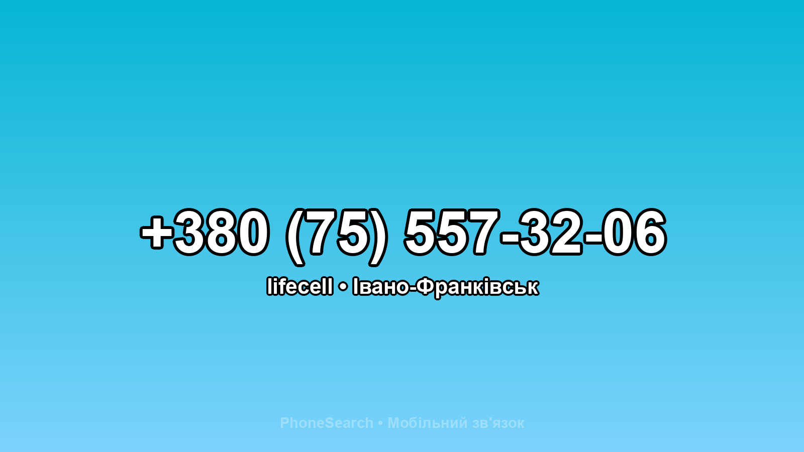 Номер +380 (75) 557-32-06 - вариант 2