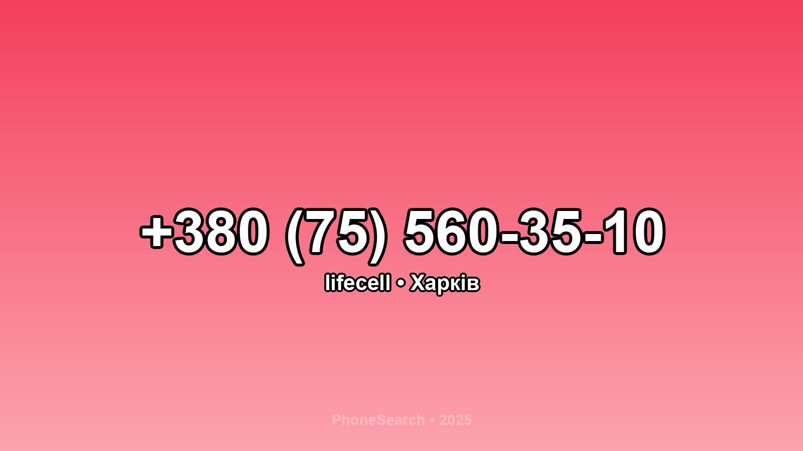 Номер +380 (75) 560-35-10 - вариант 2