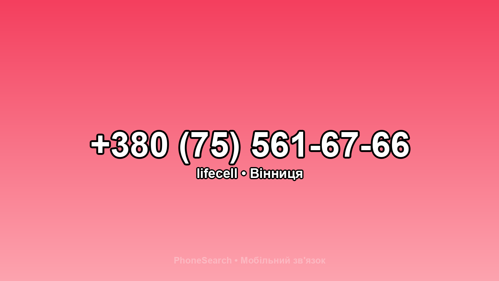 Номер +380 (75) 561-67-66 - вариант 1