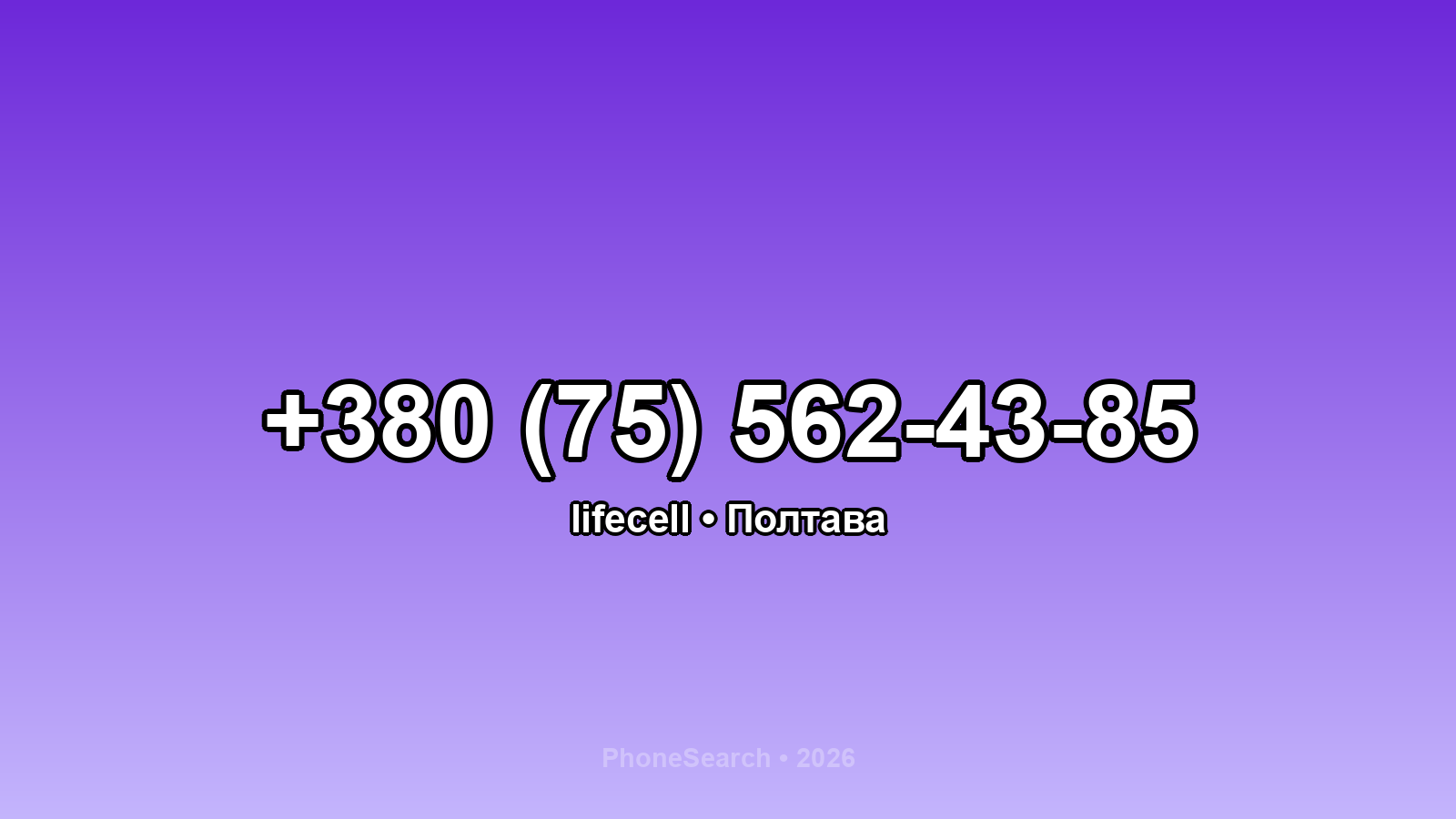 Номер +380 (75) 562-43-85 - вариант 2