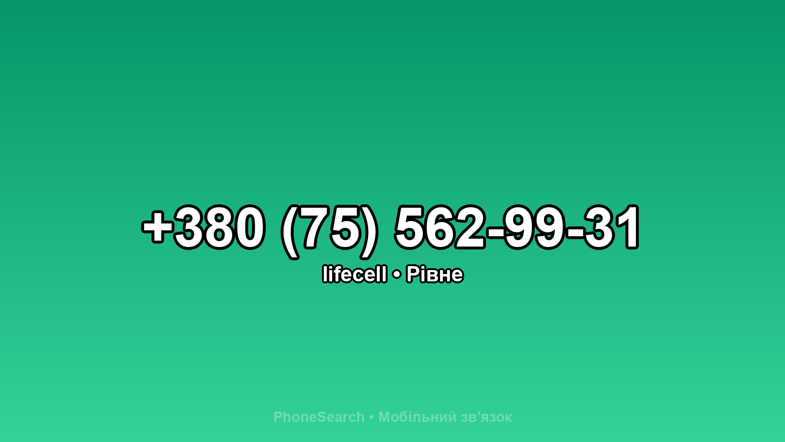 Номер +380 (75) 562-99-31 - вариант 1