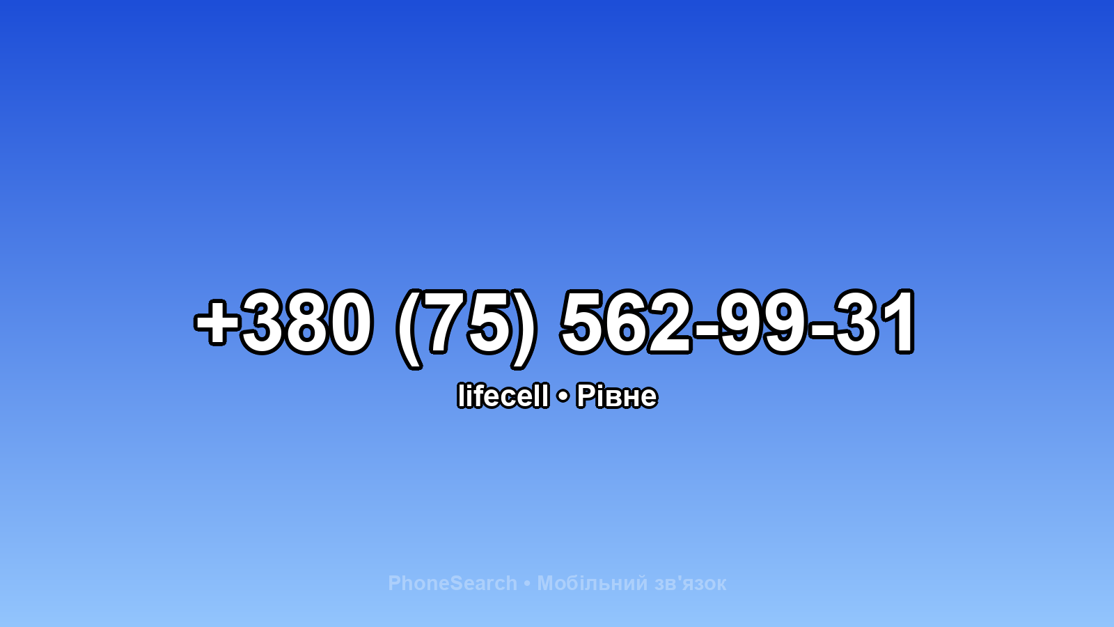 Номер +380 (75) 562-99-31 - вариант 2
