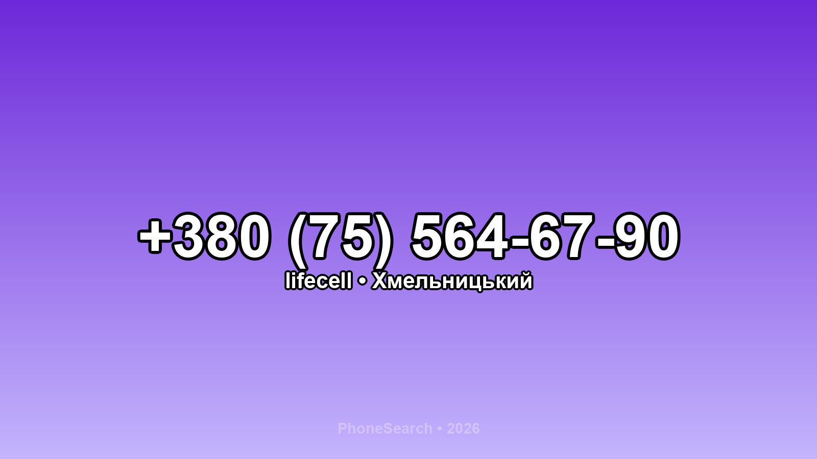 Номер +380 (75) 564-67-90 - вариант 1