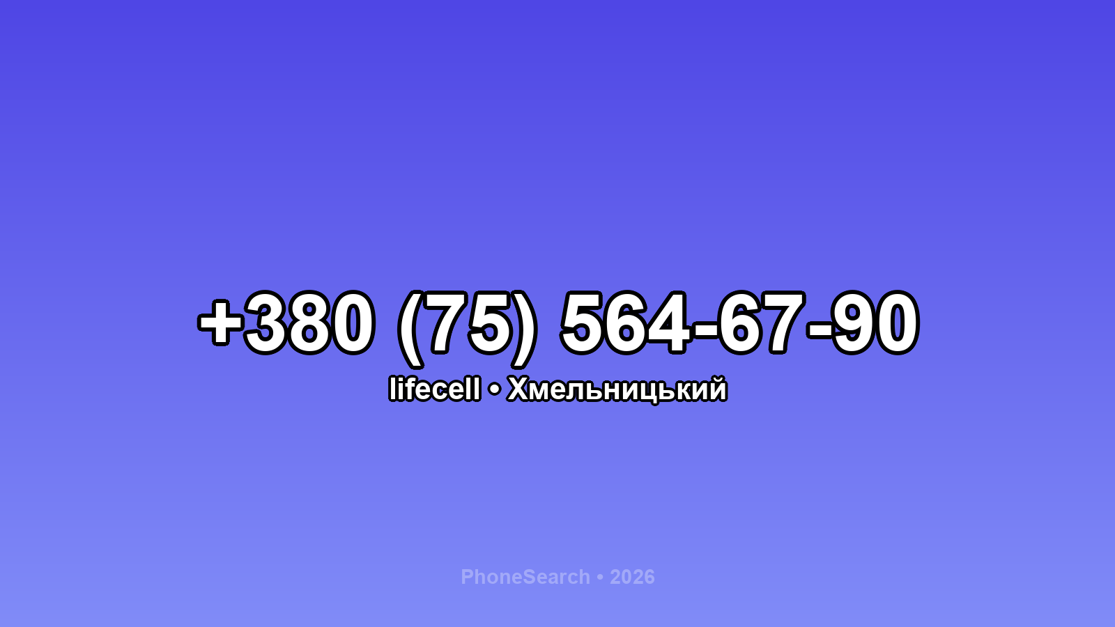 Номер +380 (75) 564-67-90 - вариант 2