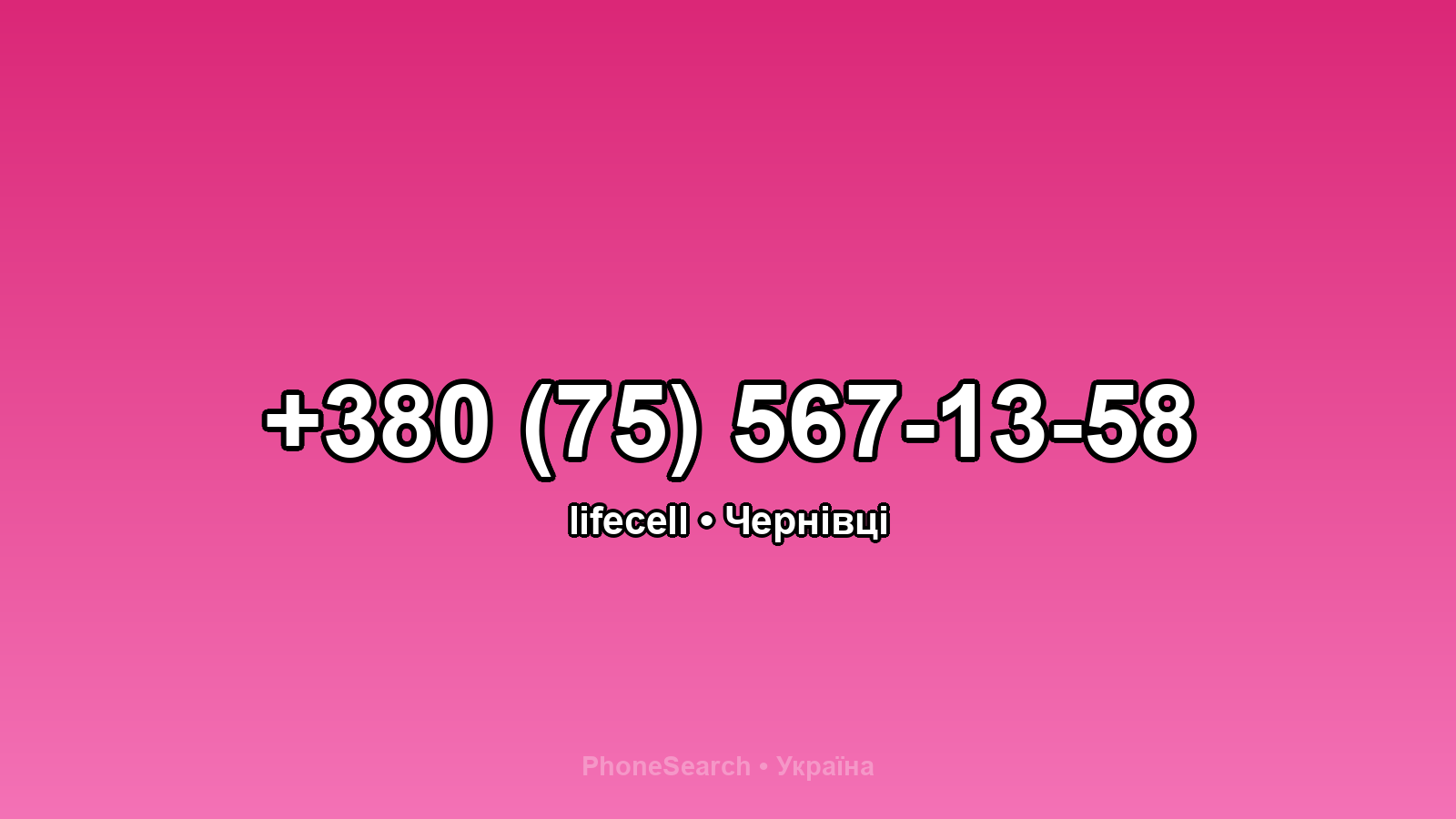Номер +380 (75) 567-13-58 - вариант 1