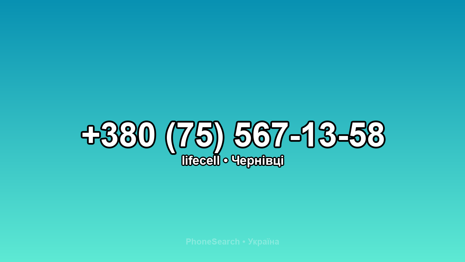 Номер +380 (75) 567-13-58 - вариант 2