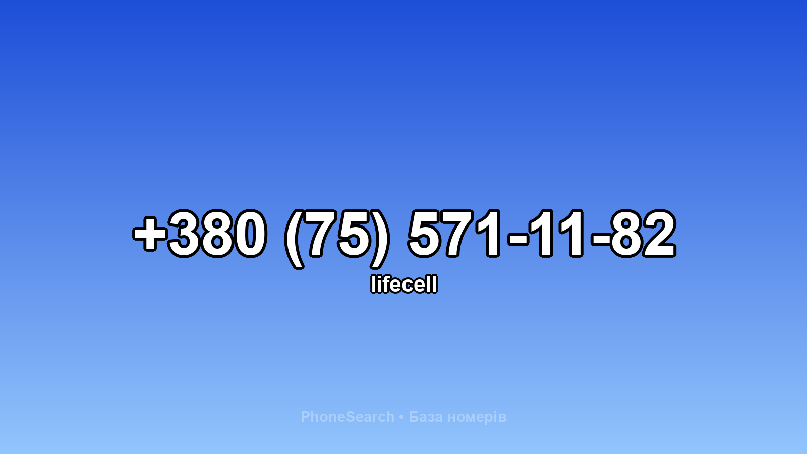 Номер +380 (75) 571-11-82 - вариант 2