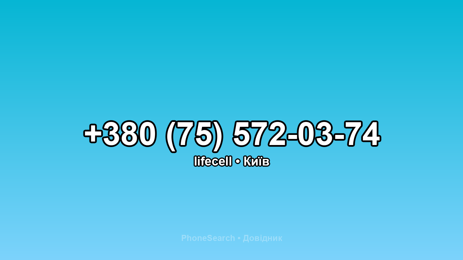 Номер +380 (75) 572-03-74 - вариант 2