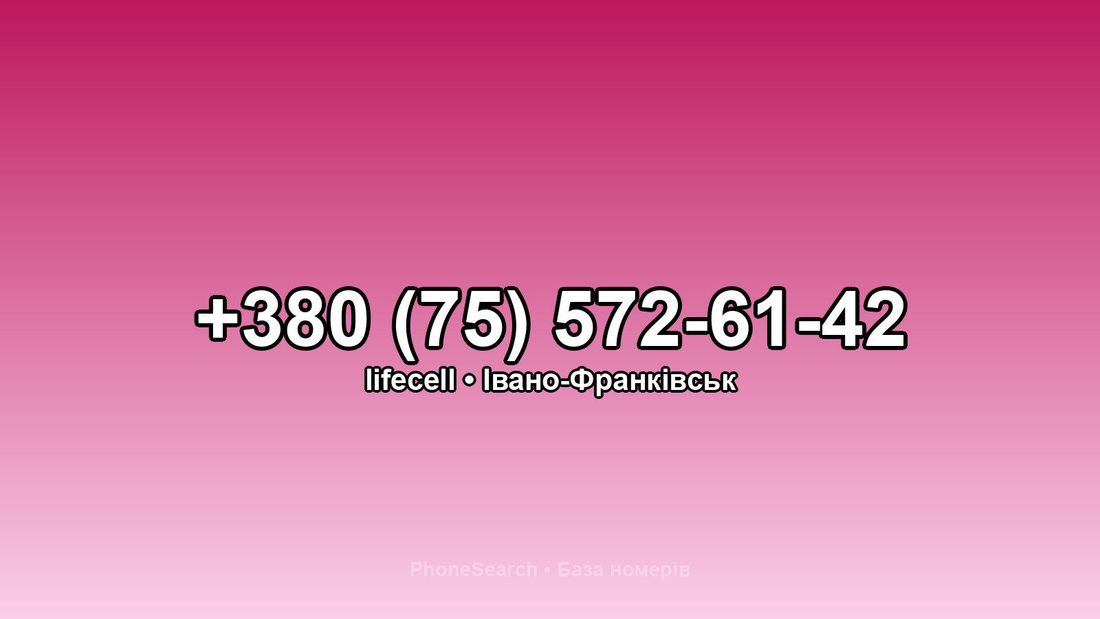 Номер +380 (75) 572-61-42 - вариант 1