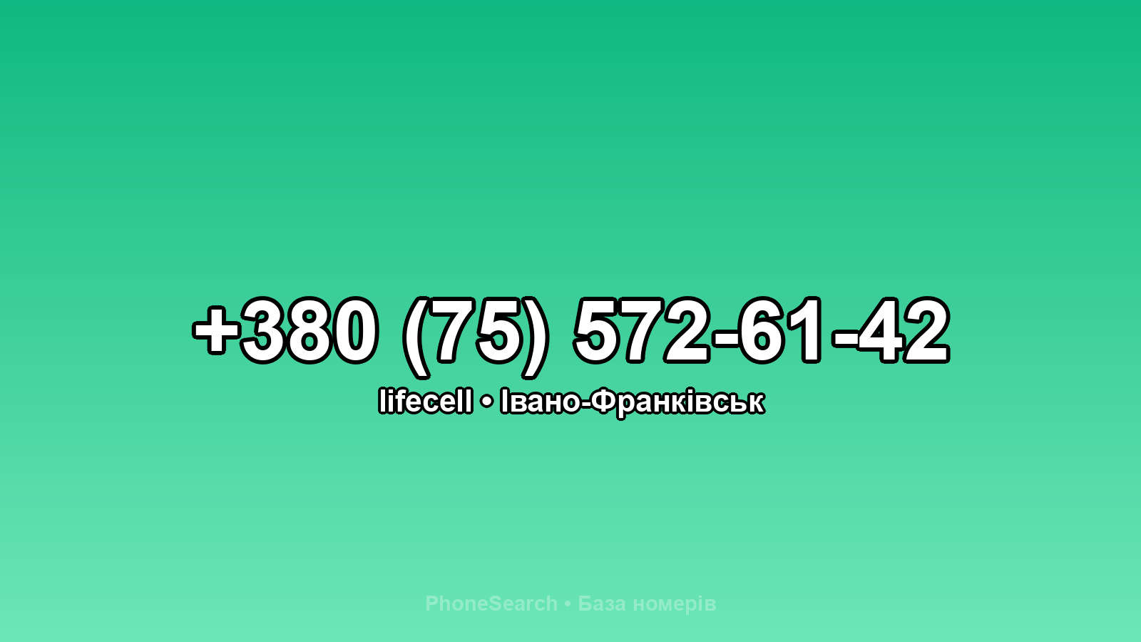 Номер +380 (75) 572-61-42 - вариант 2