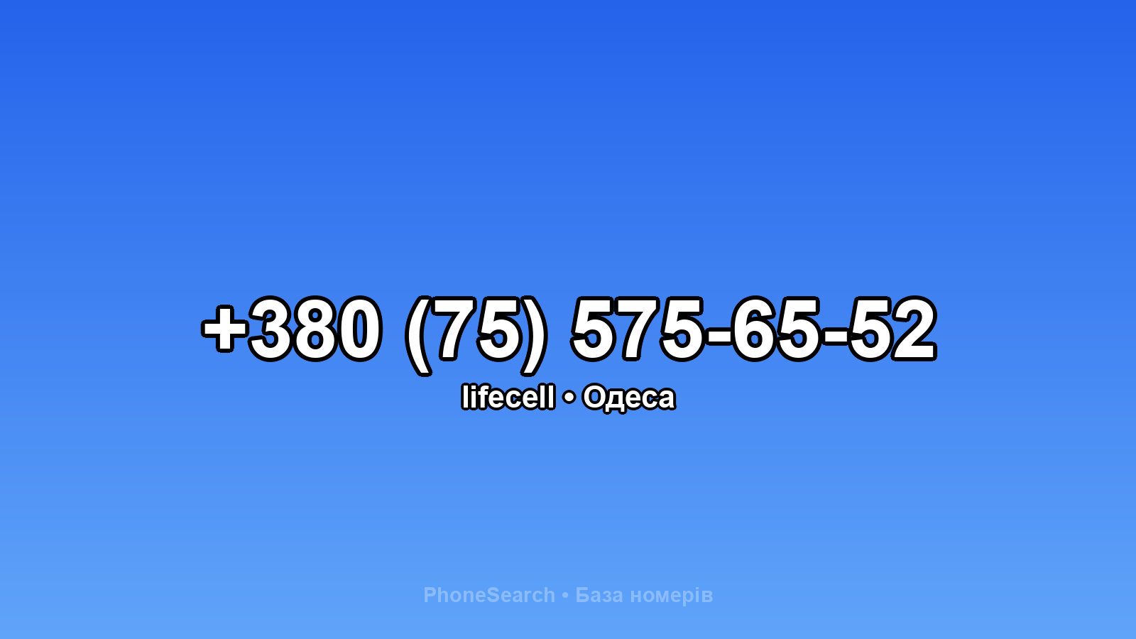 Номер +380 (75) 575-65-52 - вариант 1