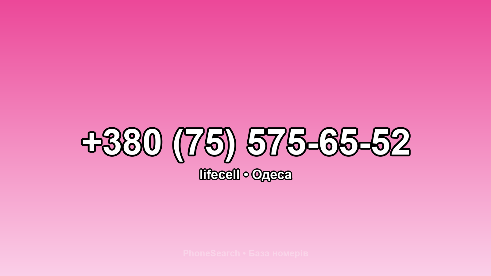 Номер +380 (75) 575-65-52 - вариант 2