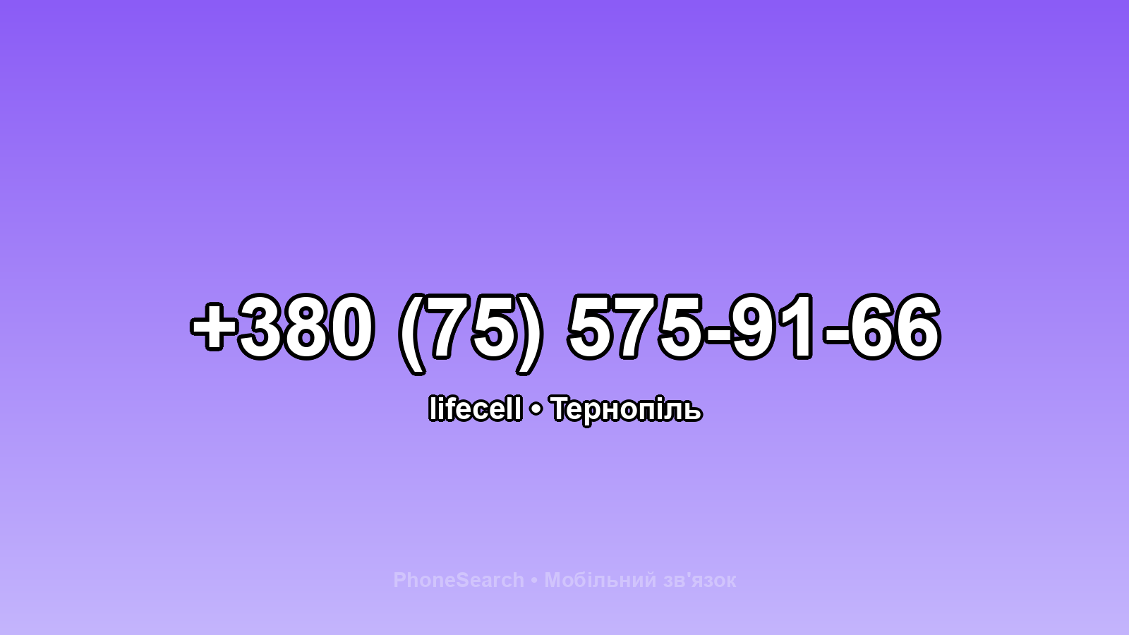 Номер +380 (75) 575-91-66 - вариант 2