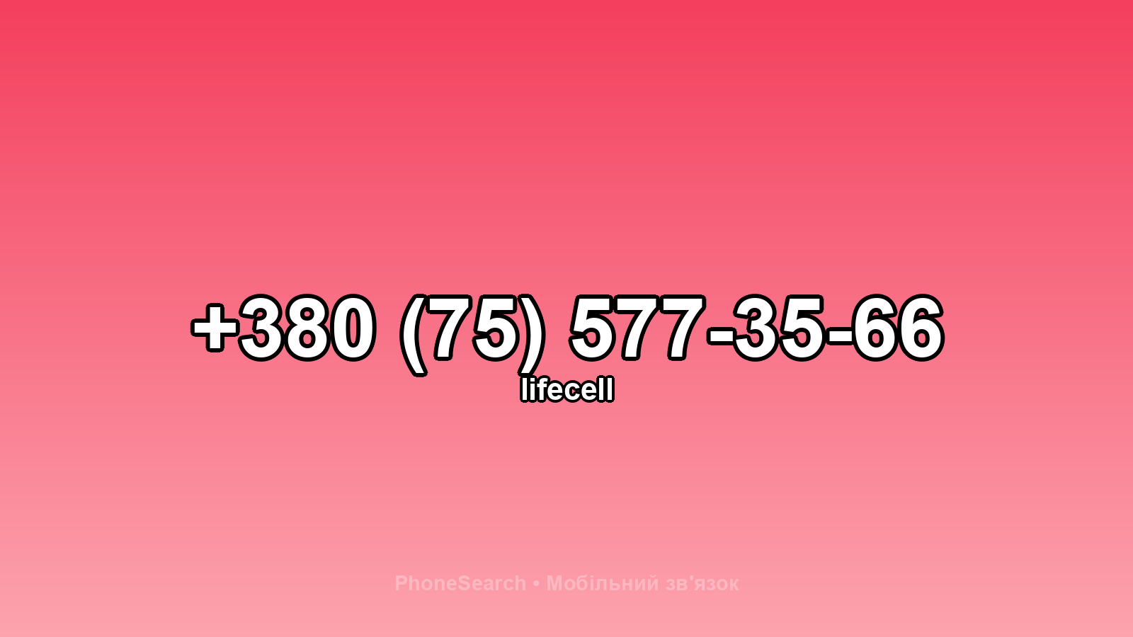 Номер +380 (75) 577-35-66 - вариант 1