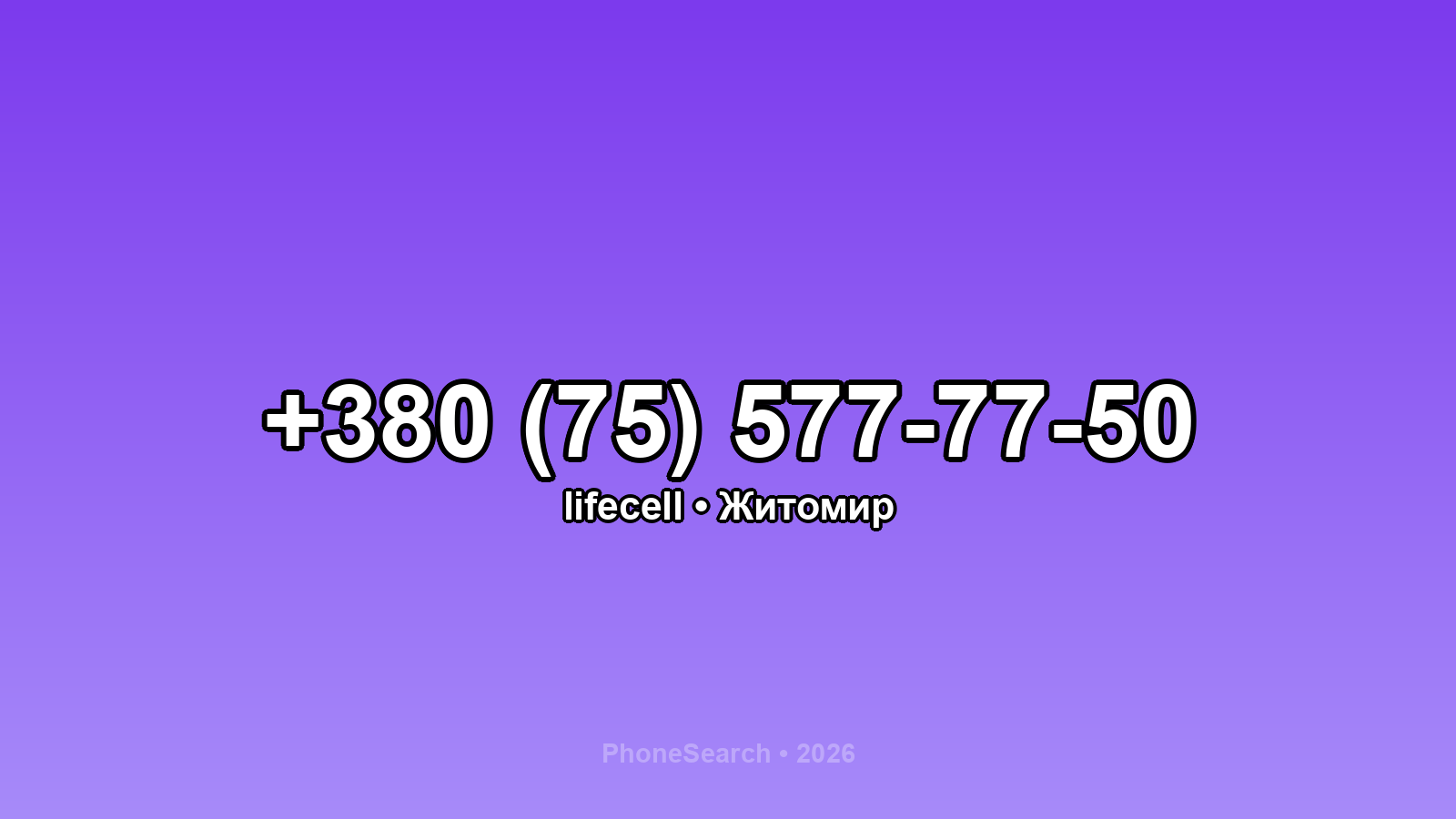 Номер +380 (75) 577-77-50 - вариант 2