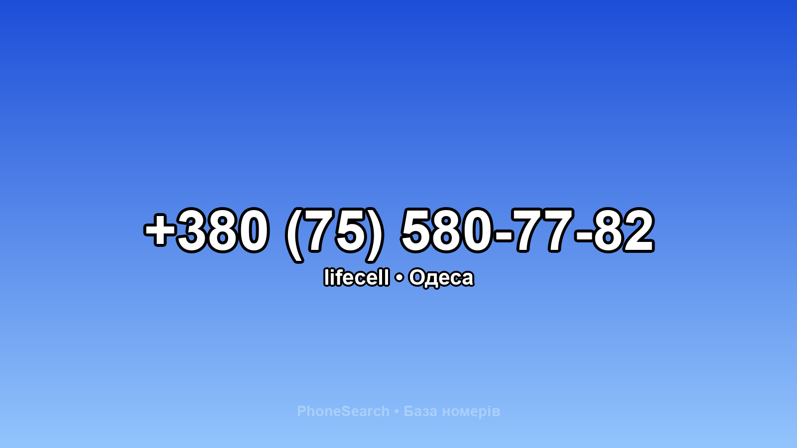 Номер +380 (75) 580-77-82 - вариант 2
