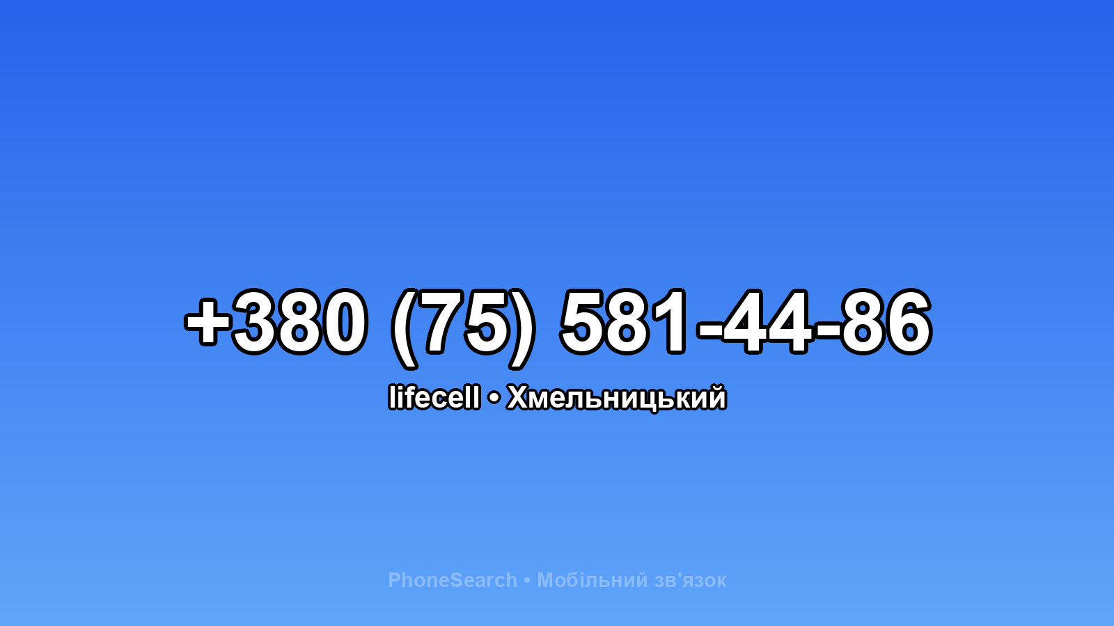 Номер +380 (75) 581-44-86 - вариант 1