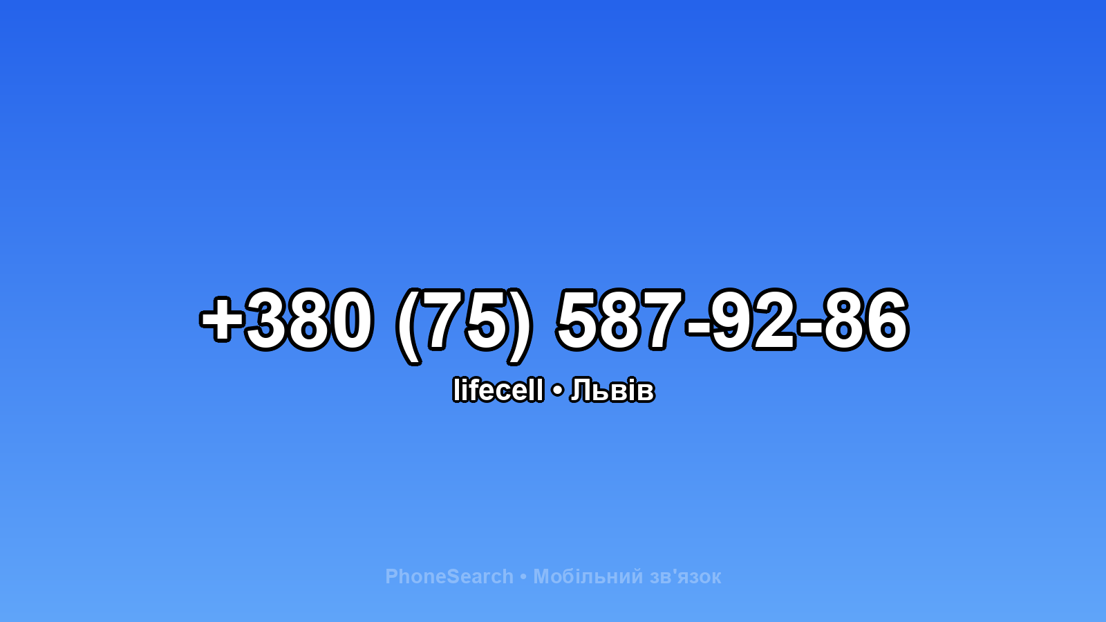 Номер +380 (75) 587-92-86 - вариант 1