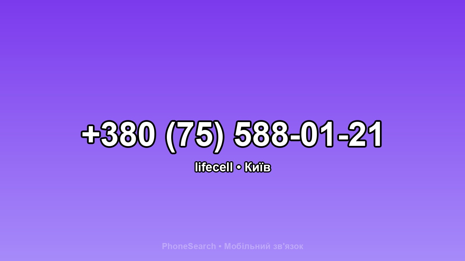 Номер +380 (75) 588-01-21 - вариант 1