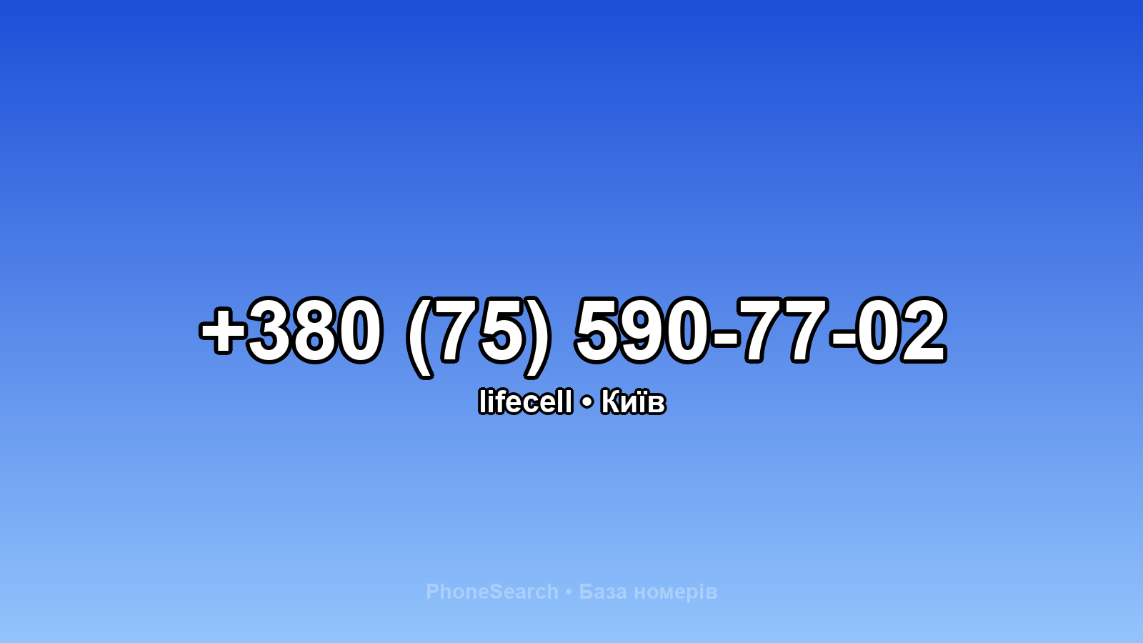 Номер +380 (75) 590-77-02 - вариант 1