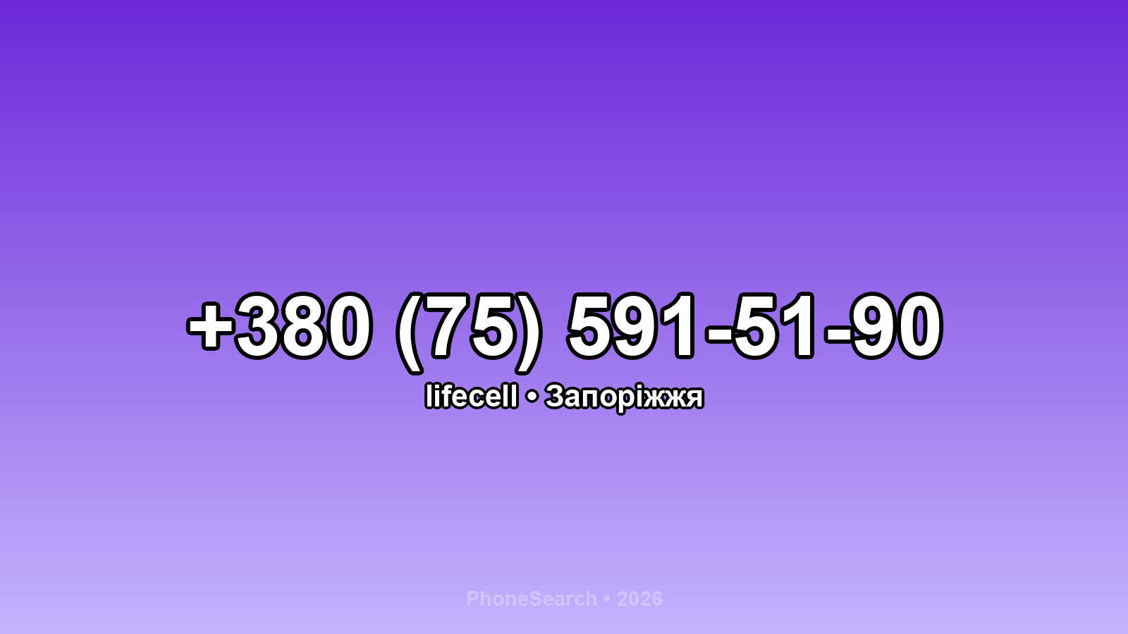 Номер +380 (75) 591-51-90 - вариант 1