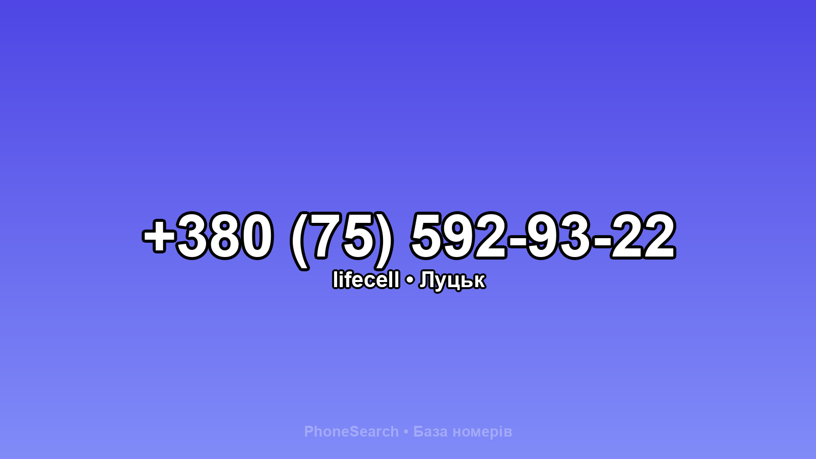 Номер +380 (75) 592-93-22 - вариант 2