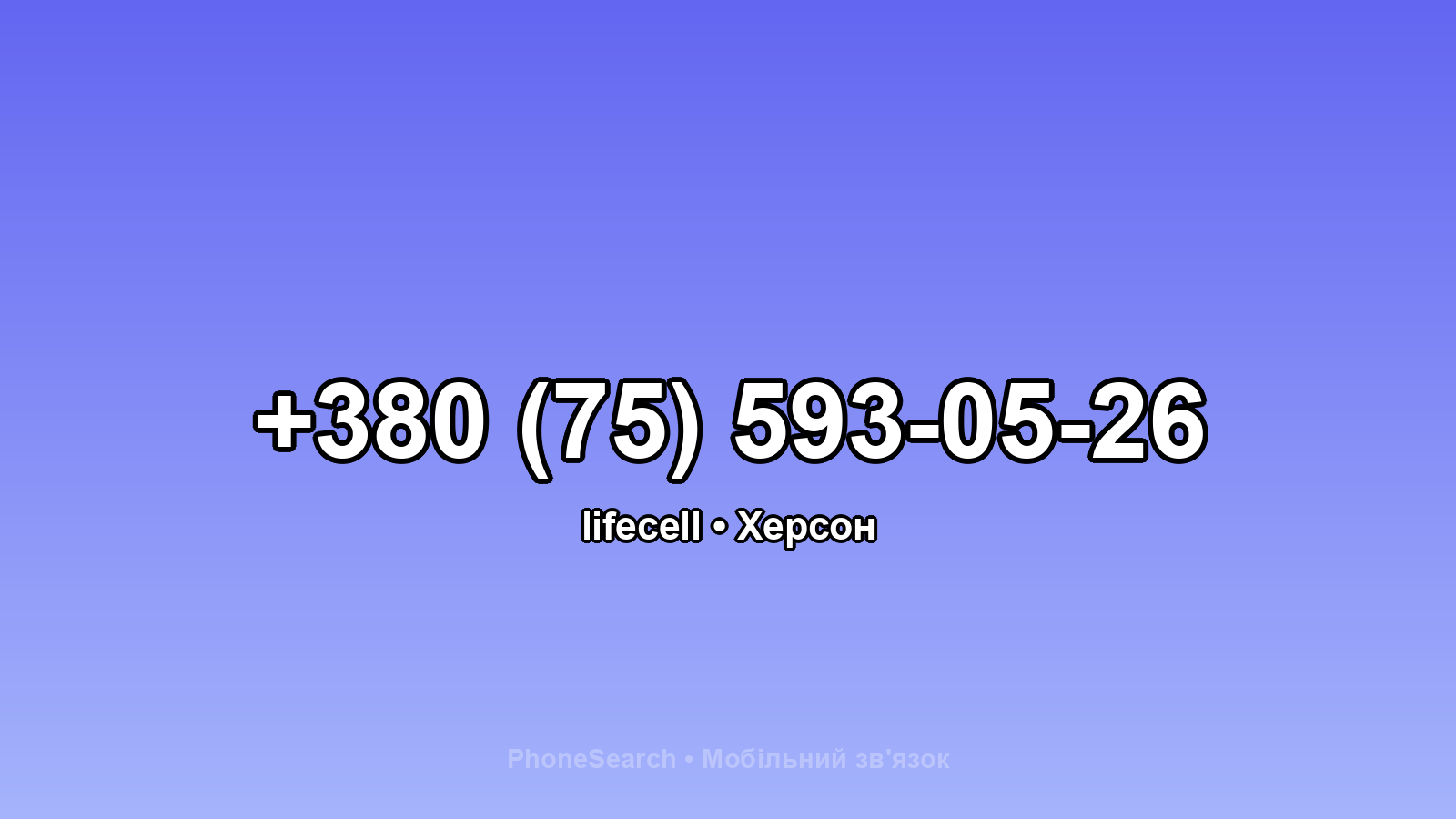 Номер +380 (75) 593-05-26 - вариант 1