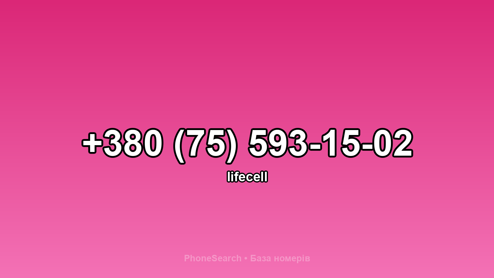 Номер +380 (75) 593-15-02 - вариант 2