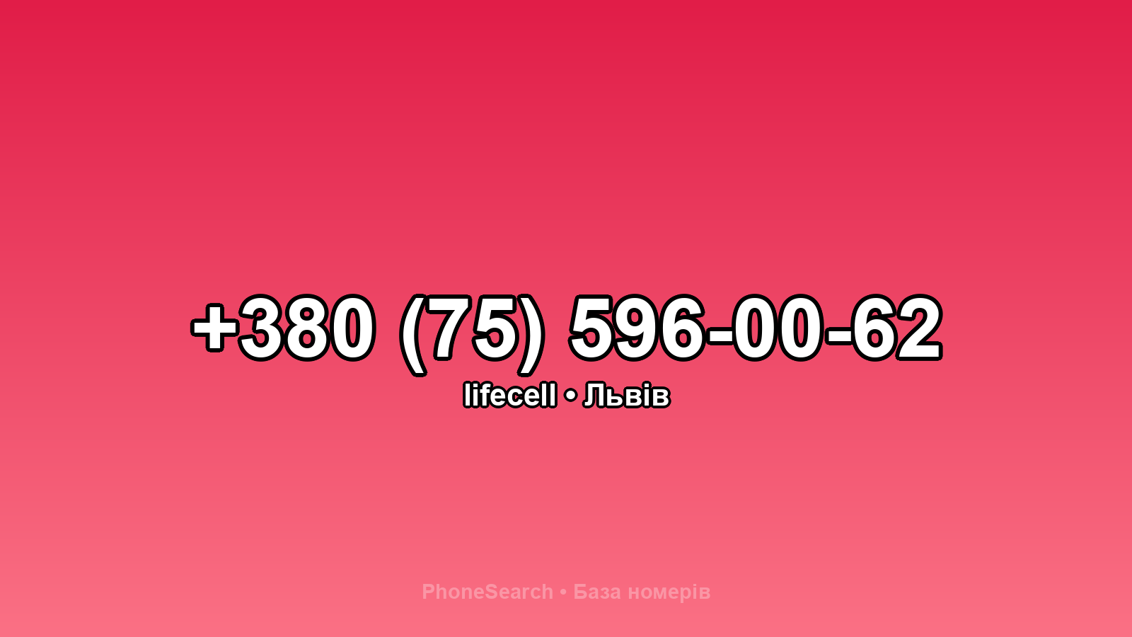 Номер +380 (75) 596-00-62 - вариант 2