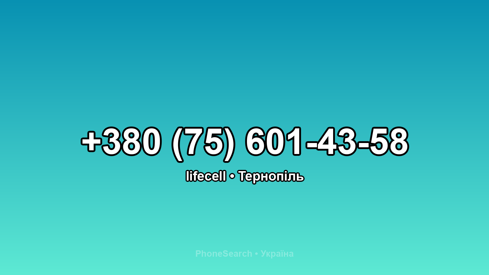 Номер +380 (75) 601-43-58 - вариант 2