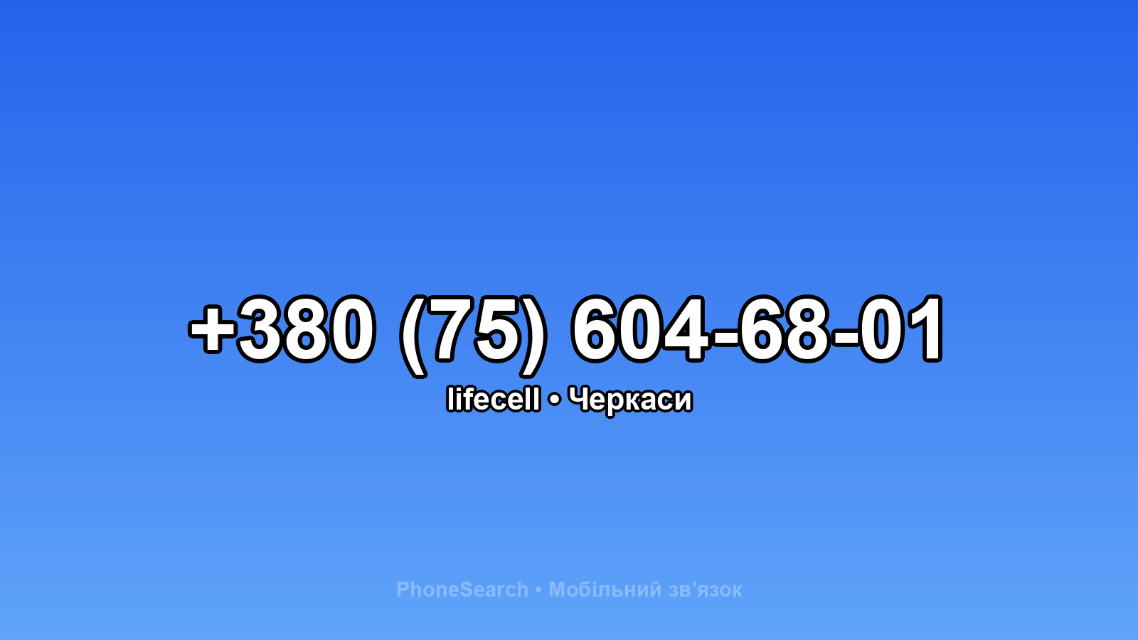Номер +380 (75) 604-68-01 - вариант 1