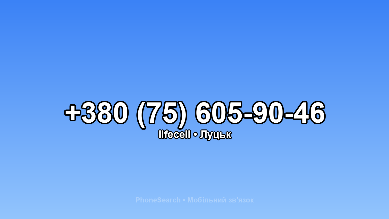 Номер +380 (75) 605-90-46 - вариант 2