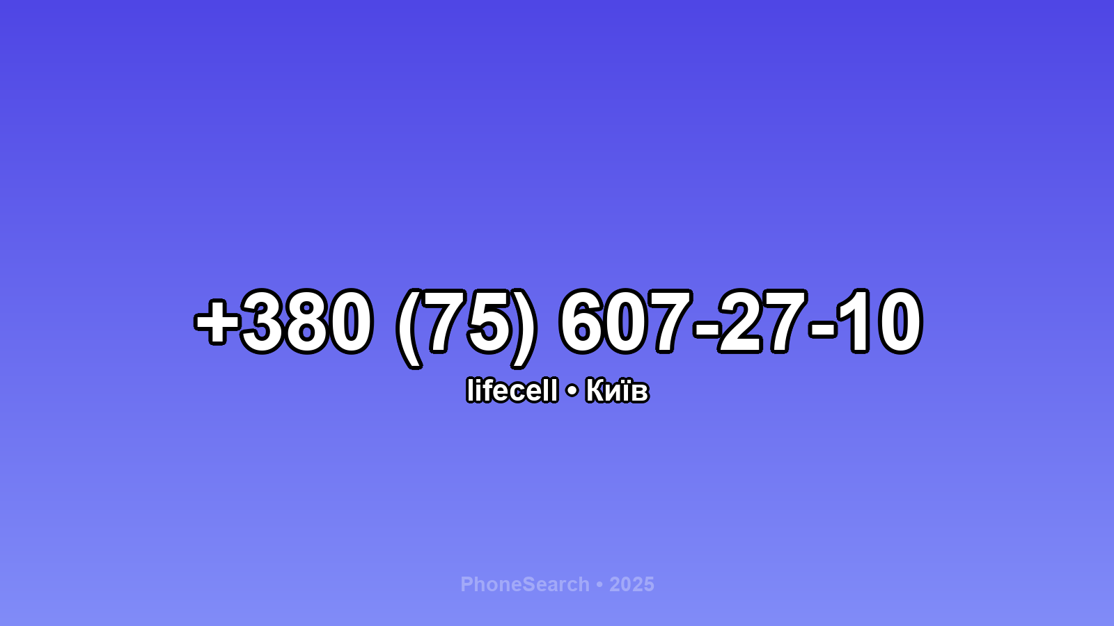 Номер +380 (75) 607-27-10 - вариант 1